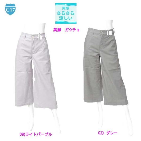 C17(シ−セブンティーン) ガウチョ　ワイドパンツ　cc3260 レディース　夏カラー　Cool　...