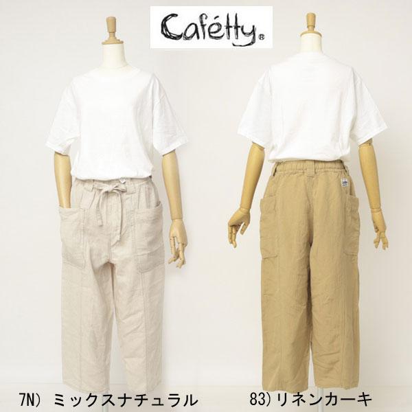 50%off SweetCamel/cafetty カフェッティ CF0452 ワイドリラックスパン...