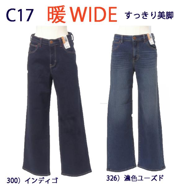 C17(シ−セブンティーン)  CW345 C-seventeen Body Fire 暖パン ワイ...
