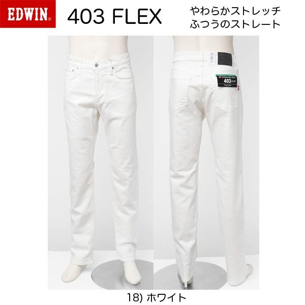 EDWIN（エドウィン） 403 FLEX ホワイトジーンズ　White　18番　やわらかストレッチ...