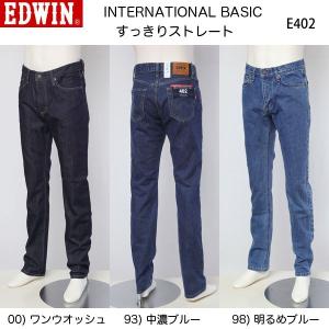 エドウィン(EDWIN) E402 すっきりストレート　NEWインターナショナルベーシック　日本製｜jeansneshi