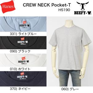 ヘインズ　HANES BEEFY Tee ビーフィー　Tシャツ　H5190　クルーネックポケットTee｜jeansneshi