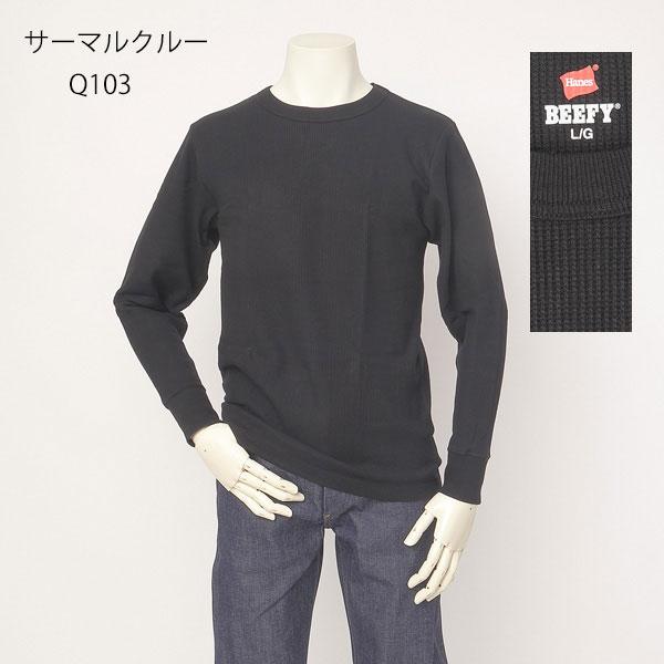 ヘインズ　HM4-Q103 HANES BEEFY Tee サーマルクルーネック　Tee ビーフィー...