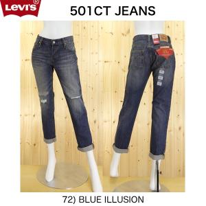 Ｗｏｍｅｎ　501ＣＴ　カスタムテーパード　17804-00　72）BLUE ILLUSION｜jeansneshi