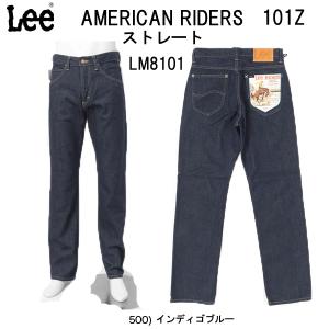 Lee 101Z ストレート ジーンズ　101Ｚ　LM8101 アメリカンライダース American Riders｜jeansneshi