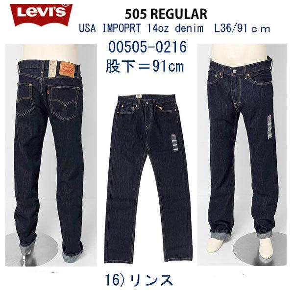 （並行輸入品） リーバイス/505 00505-02　L36　股下91cm  レギュラー ストレート...