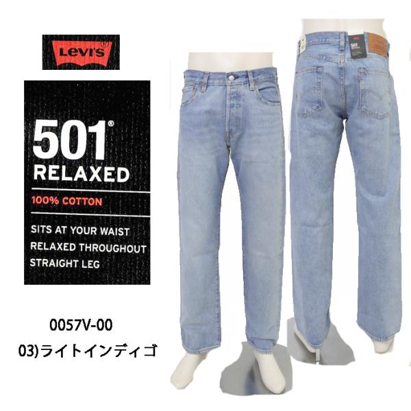 LEVI'S リーバイス 0057V-0003 501 RELAXED リラックスフィット メンズ ...