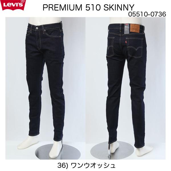 LEVI&apos;S（リーバイス）Big E レッドタブ　510、スーパースキニー、05510-0736　プ...