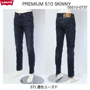 LEVI'S（リーバイス）510、スーパースキニー、BIG Eタイプ 05510-0737　新ダークビンテージ　14oz 2-WAYストレッチデニム　｜jeansneshi