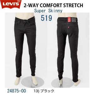 LEVI'S（リーバイス） 24875-00 13)ブラック　519　SKINNY スーパースキニー　 2WAY　コンフォート　ストレッチ｜jeansneshi