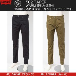 LEVI'S（リーバイス）29507-05 /WARM 502 レギュラーテーパー　ストレッチ 暖パン　WINDSTOPPER｜jeansneshi