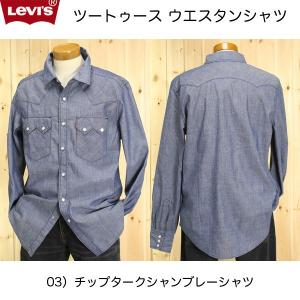 Levi's（リーバイス） LEVI'S 85744-00 シャンブレー BARSTOW