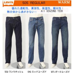 リーバイス（LEVI'S)  WARM 505 レギュラーストレート　デニムストレッチ 暖パン 00505-22.23　All　Seazon Teck｜jeansneshi