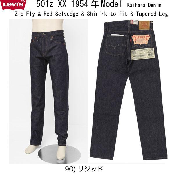 リーバイス ビンテージ クロージング LEVI’S VINTAGE CLOTHING 1954’s ...