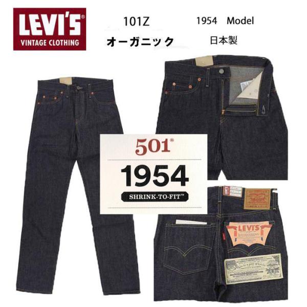 リーバイス 501Z 50154-0110 日本製 ビンテージ クロージング オーガニック 501Z...