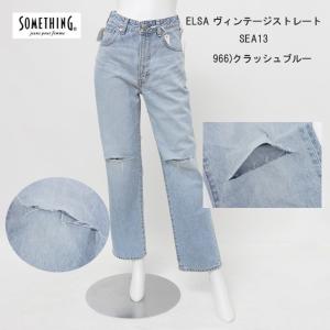 SOMETHING（サムシング） SKY02 TIGHT STRAIGHT タイトストレート