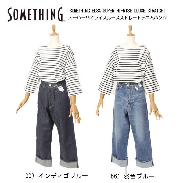 SALE Something サムシング sea73 スーパーハイライズルーズ ストレートデニムパン...
