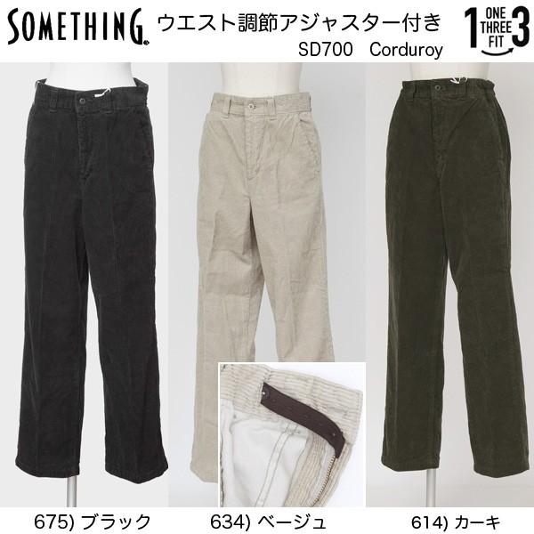 サムシング-（Something) SD700　アジャスター付きトラウザーパンツ 秋冬素材　コーデュ...