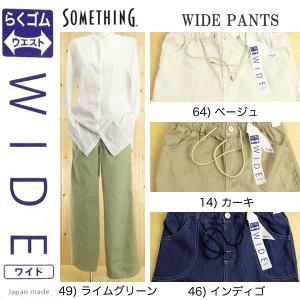 サムシング-（Something) SNG715　ラクゴム、リネンワイドパンツ　Wide Pants　｜jeansneshi