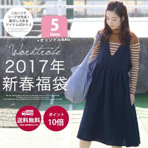 Word Trobe ワードトローブ 17年 新春レディース福袋 メーカー直送