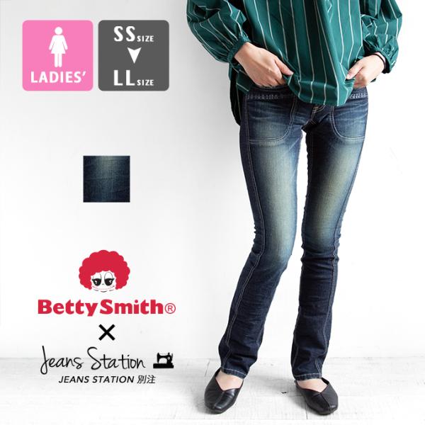 【 Betty Smith ベティスミス 】JS別注 当店 限定 復刻 ノース タイト ストレート ...