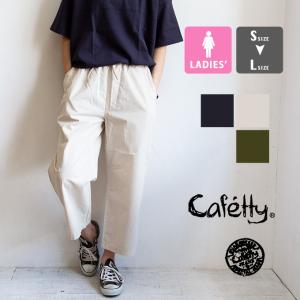 Cafetty（カフェッティ） カーブワイドナチュラルデニム CF-0572