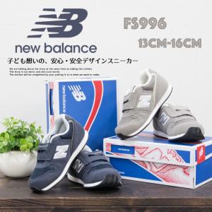 【new balance ニューバランス】キッズスニーカー FS996