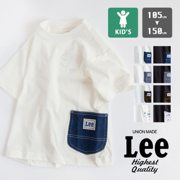 【夏割!!】【 Lee リー 】 キッズ PAINTER POCKET H/S TEE サイド ポケ...