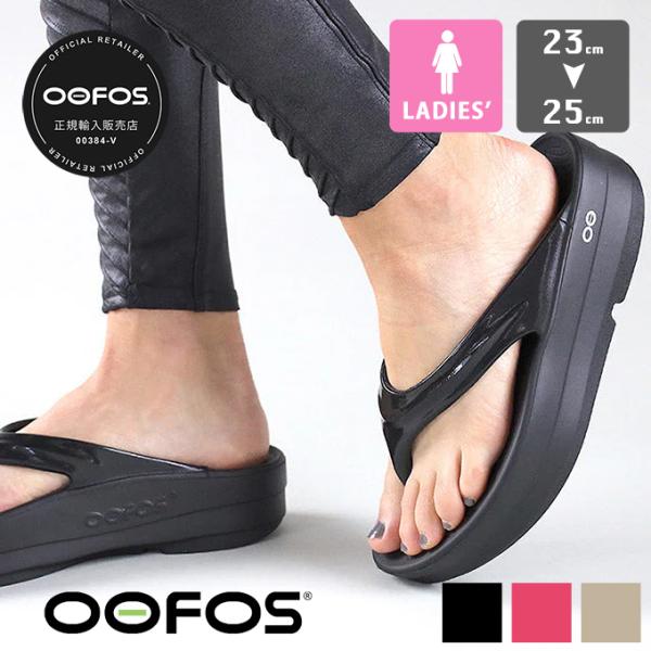 OOFOS ウーフォス WOMEN&apos;S OOMEGA ウーフォス ウーメガ レディース リカバリー ...