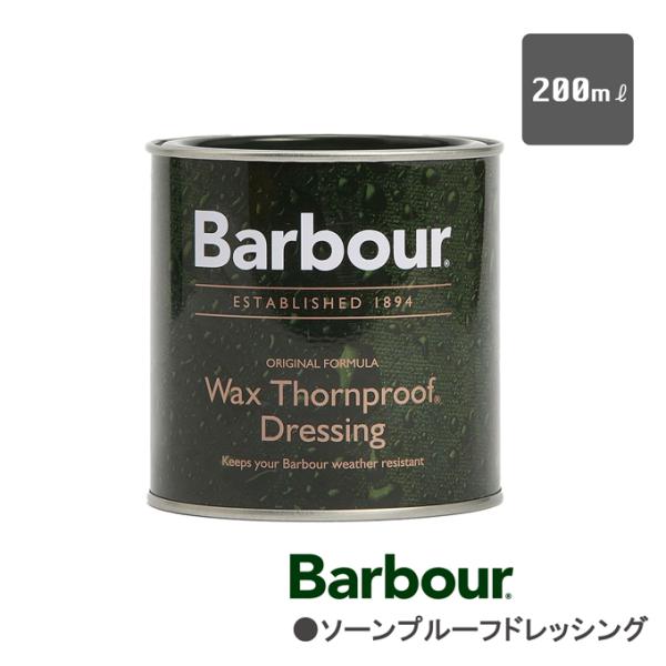 Barbour バブアー ソーンプルーフドレッシング UAC0001