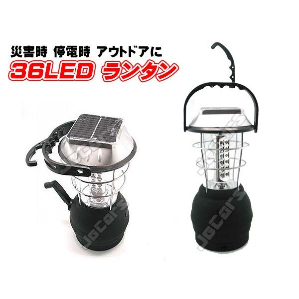 36LED 高輝度LED ランタン ソーラー充電 乾電池 シガーソケット 家庭用コンセント 手巻き充...