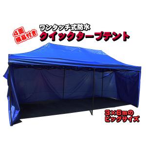 タープテント 3m×3m 4面 横幕付き ワンタッチ スチールフレーム 防水