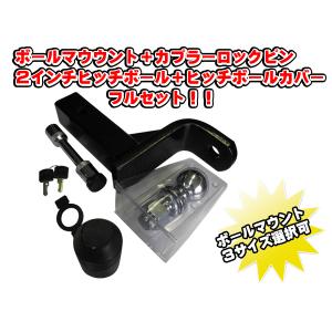ヒッチボール 2インチ ヒッチボールカバー (ストッパー付き) セット