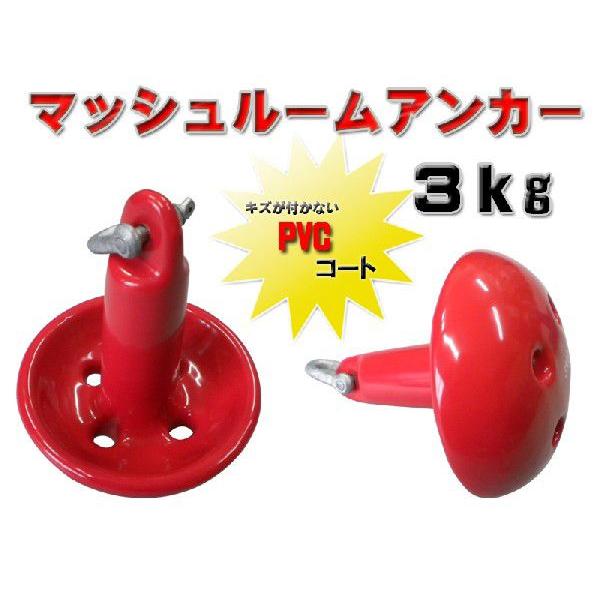 マッシュルームアンカー 8LB (約 3.6kg) シャックル付 ２色選択可