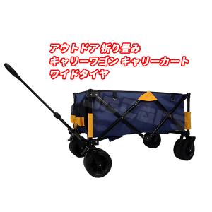 アウトドア 折り畳み式 キャリー ワゴン キャリー カーゴ キャリーカート 台車 荷車 ワイドタイヤ カラー ブルー／イエロー｜jecars