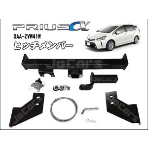 ヒッチメンバー 30系 プリウス用 DAA-ZVW30 ボールマウント脱着式