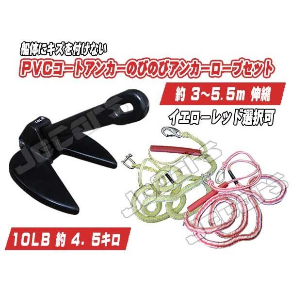 ＰＶＣコート アンカー １０ＬＢ 約４.５キロ ダンフォース型アンカー のびのびアンカーロープ セッ...