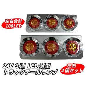 3連 電球 トラックテールランプ 左右2個セット 花型 角 テール