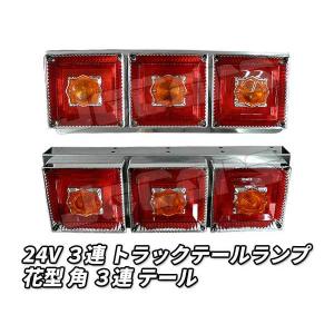 ジエットイノウエ3連テールランプ 楽天市場】トラック テールランプ JET製 丸型3連テールランプ