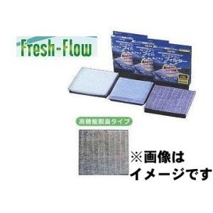 日東工業 カーエアコンフィルタ Fresh-Flow 高機能脱臭タイプ(D) 21-004D｜jecom-online