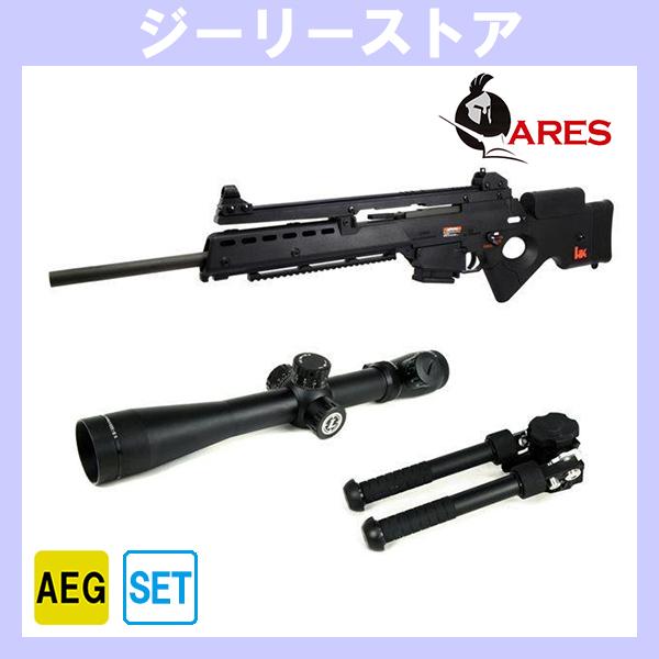 電動ガン DXセット◆ARES HK SL9 スナイパーライフル EFCS搭載 スコープ＆バイポッド...