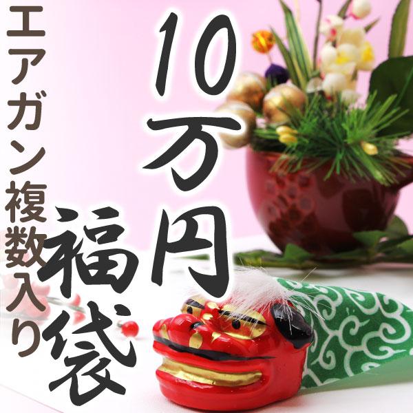 予約券◆福袋 エアガン複数が入る！　10万円 福袋 【必ず1点ずつご注文ください】同梱・代引き不可