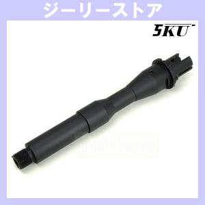 5KU SAI タイプ ボックスフルーテッド アルミ アウターバレル 11.5