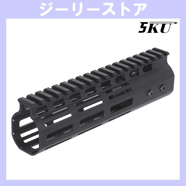 5KU NSR タイプ 7インチ M-LOK ハンドガード ブラック