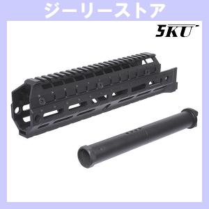5KU MIタイプ Gen.2 AK47/74 M-LOK ユニバーサルハンドガード BK