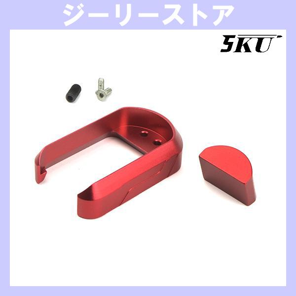 5KU Uタイプ アルミニウム マグウェル マルイ グロック用 レッド