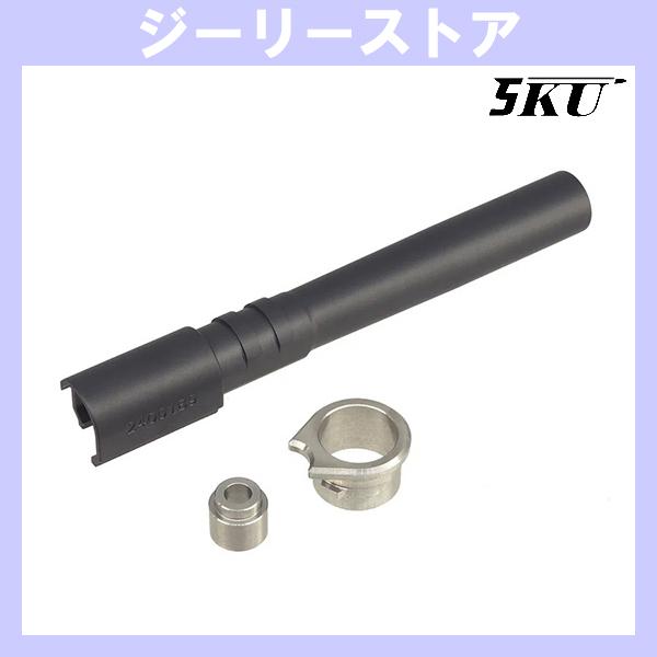5KU ステンレススチール アウターバレル ブッシング セット ASG/KJW GBB CZ SHA...