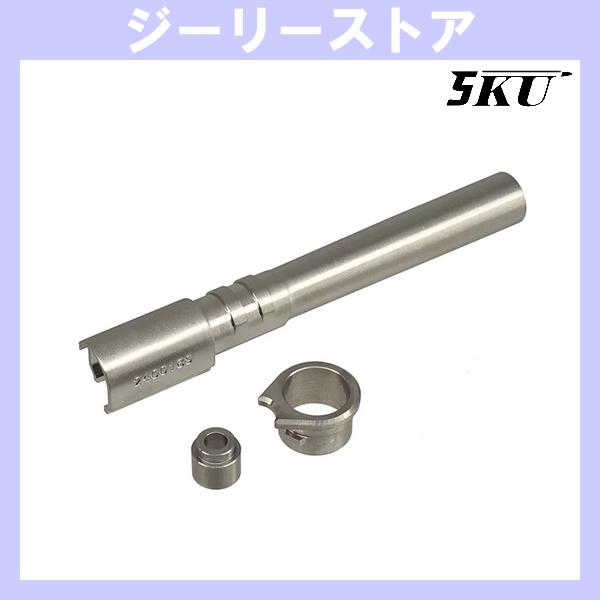 5KU ステンレススチール アウターバレル ブッシング セット ASG/KJW GBB CZ SHA...