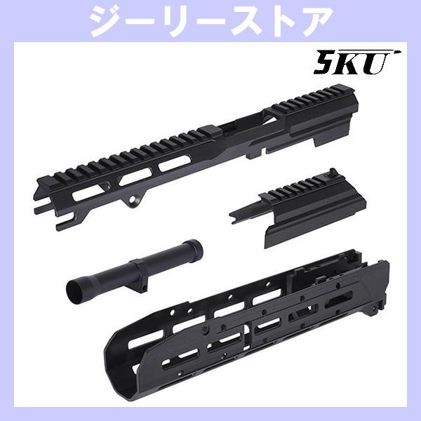 5KU SAG MK3.1 タイプ モノシリックハンドガード 東京マルイ AKM GBB用 ブラック