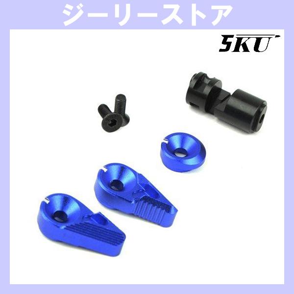 5KU SIタイプ フリップスイッチ セレクター 東京マルイ M4 ガスブローバック用  ブルー